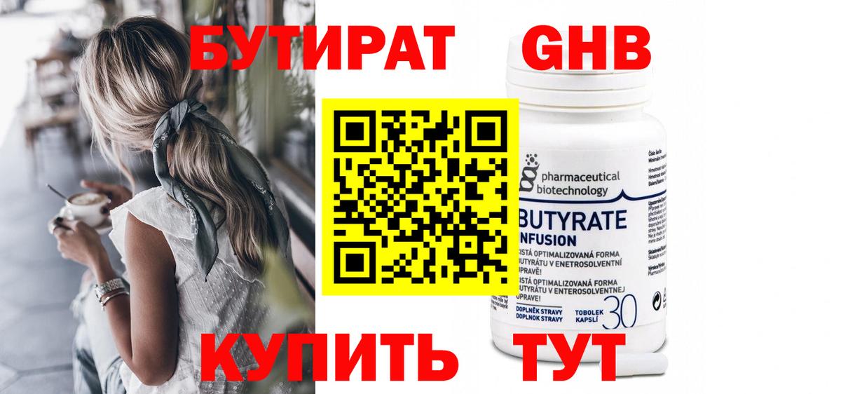 Бутират оксибутират Димитровград