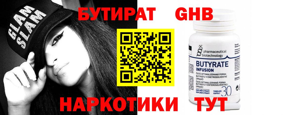 БУТИРАТ GHB  Вход с VPN  Бутират  Димитровград 