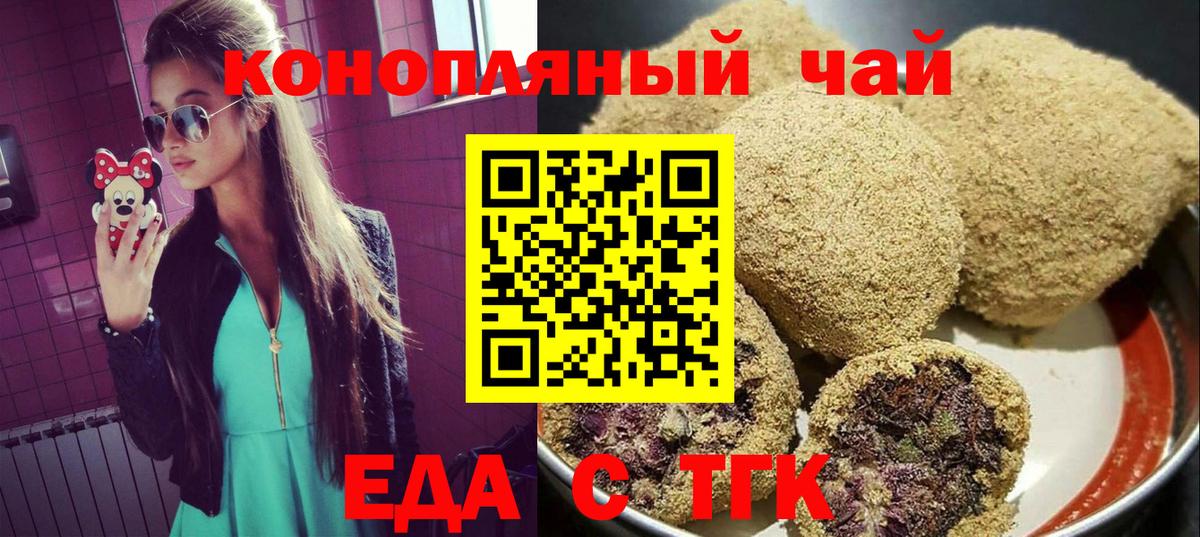 Еда ТГК марихуана  Вход с VPN  Димитровград 