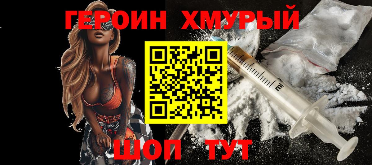 ГЕРОИН VHQ Димитровград