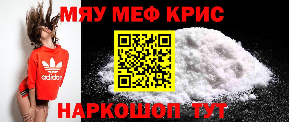 Меф мяу мяу мука Димитровград