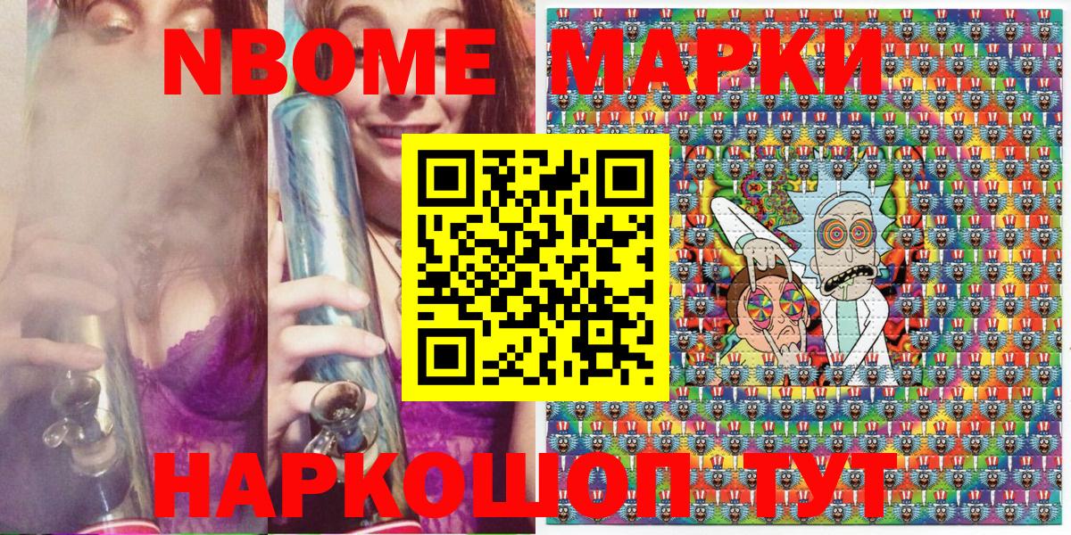 Марки N-bome 1,5мг Димитровград